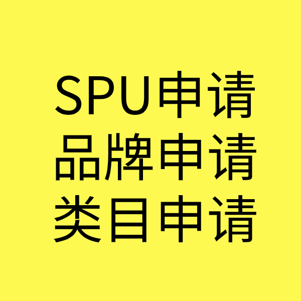 环翠SPU品牌申请